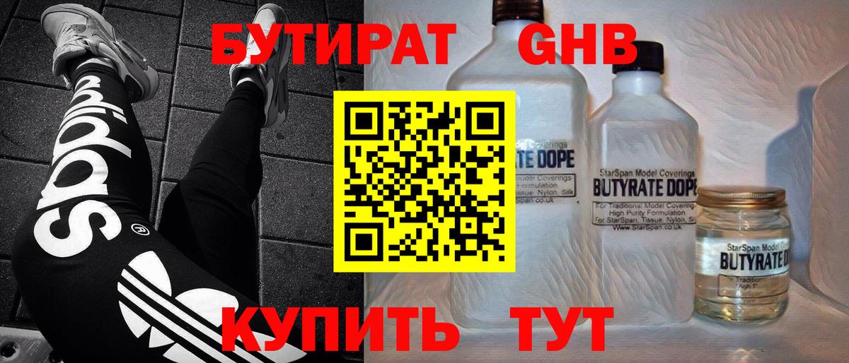 БУТИРАТ бутик Сухой Лог