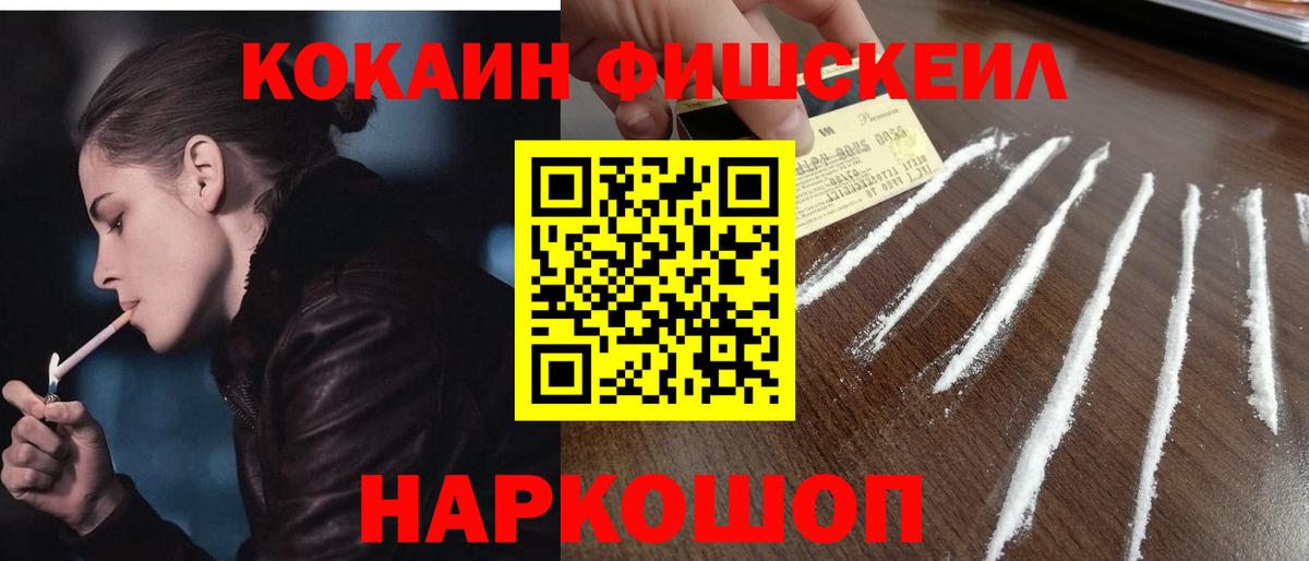 Сухой Лог  COCAIN FishScale  Cocaine 98%  Вход с VPN 