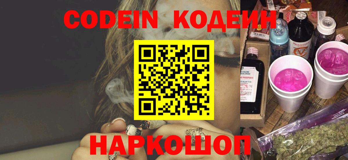 Кодеин Purple Drank Сухой Лог
