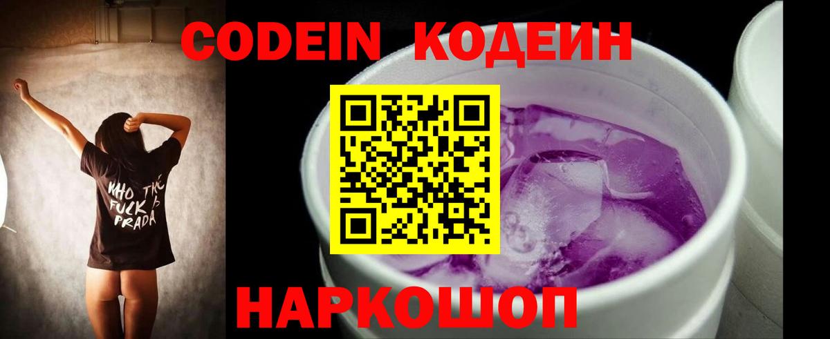 Кодеин напиток Lean (лин)  Кодеиновый сироп Lean напиток Lean (лин)  Вход с VPN  Сухой Лог 