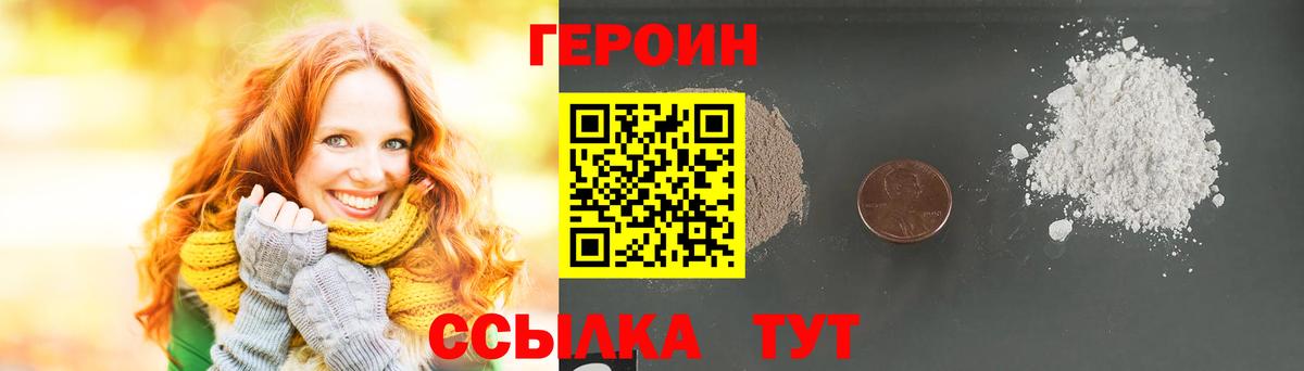 Героин VHQ Сухой Лог