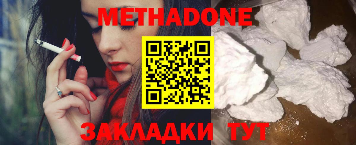 Сухой Лог  Метадон мёд  МЕТАДОН кристалл  Вход с VPN 