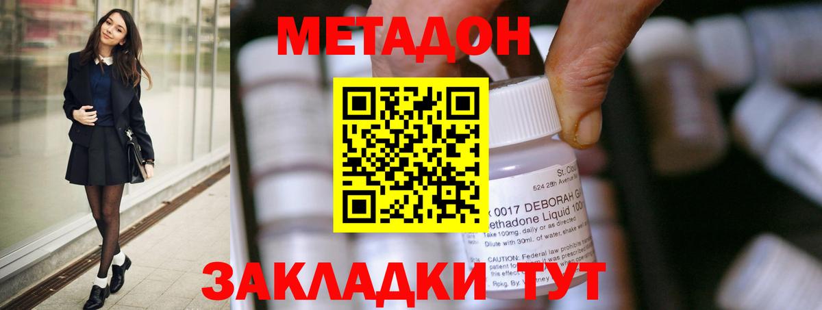 МЕТАДОН methadone Сухой Лог